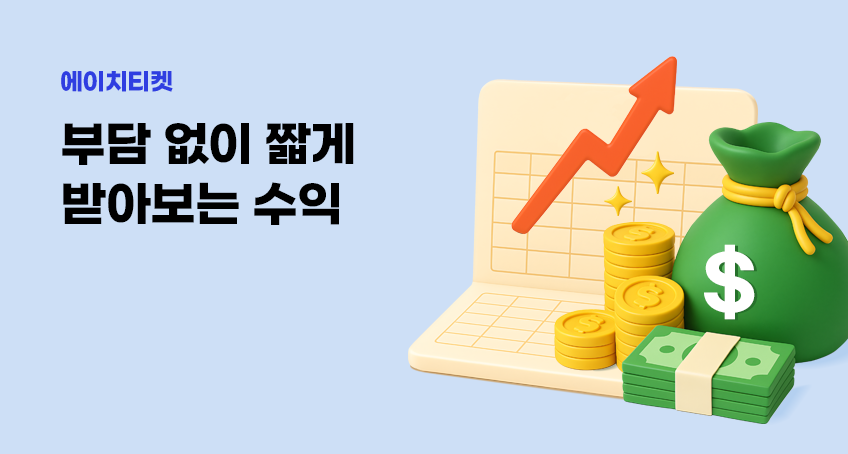 에이치티켓