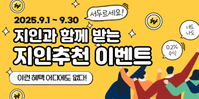 추천인 이벤트
