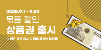 묶음 할인 상품권 출시